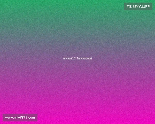 青海赛事直播(2021年青海的最新体育比赛)