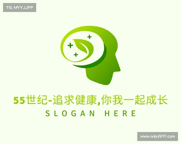 认识55世纪-追求健康,你我一起成长